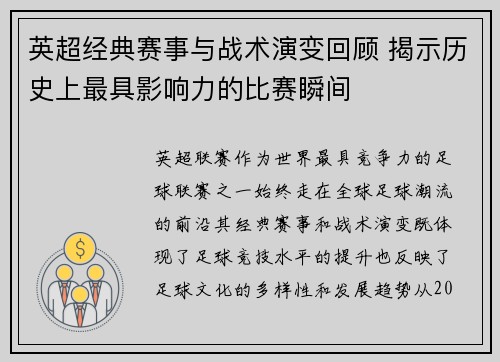 英超经典赛事与战术演变回顾 揭示历史上最具影响力的比赛瞬间