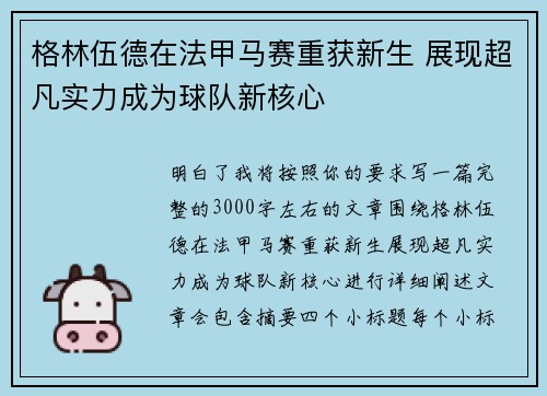 格林伍德在法甲马赛重获新生 展现超凡实力成为球队新核心
