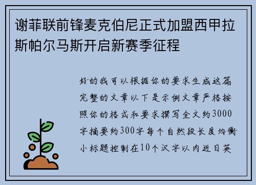 谢菲联前锋麦克伯尼正式加盟西甲拉斯帕尔马斯开启新赛季征程 谢菲联前锋麦克伯尼正式加盟西甲拉斯帕尔马斯开启新赛季征程