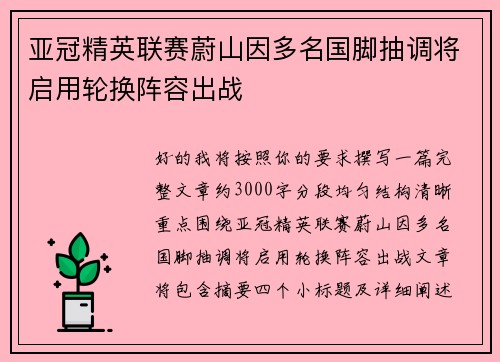 亚冠精英联赛蔚山因多名国脚抽调将启用轮换阵容出战
