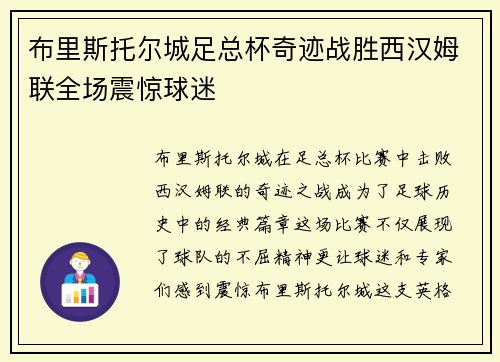 布里斯托尔城足总杯奇迹战胜西汉姆联全场震惊球迷 布里斯托尔城足总杯奇迹战胜西汉姆联全场震惊球迷