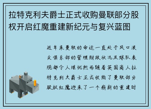 拉特克利夫爵士正式收购曼联部分股权开启红魔重建新纪元与复兴蓝图 拉特克利夫爵士正式收购曼联部分股权开启红魔重建新纪元与复兴蓝图